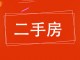 家和景园